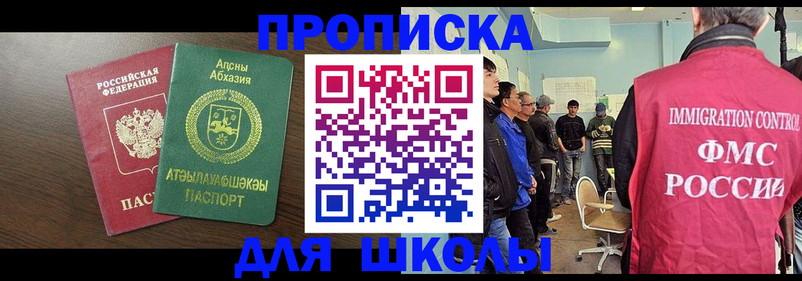 купить прописку в Соль-Илецке